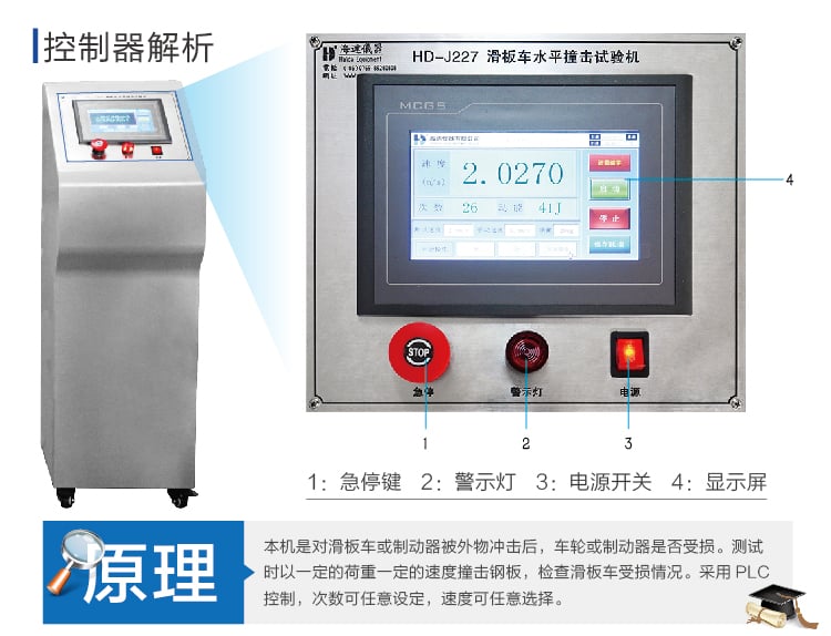 HD-J227滑板車水平撞擊試驗機-03 HD-J227滑板車水平撞擊試驗機-03