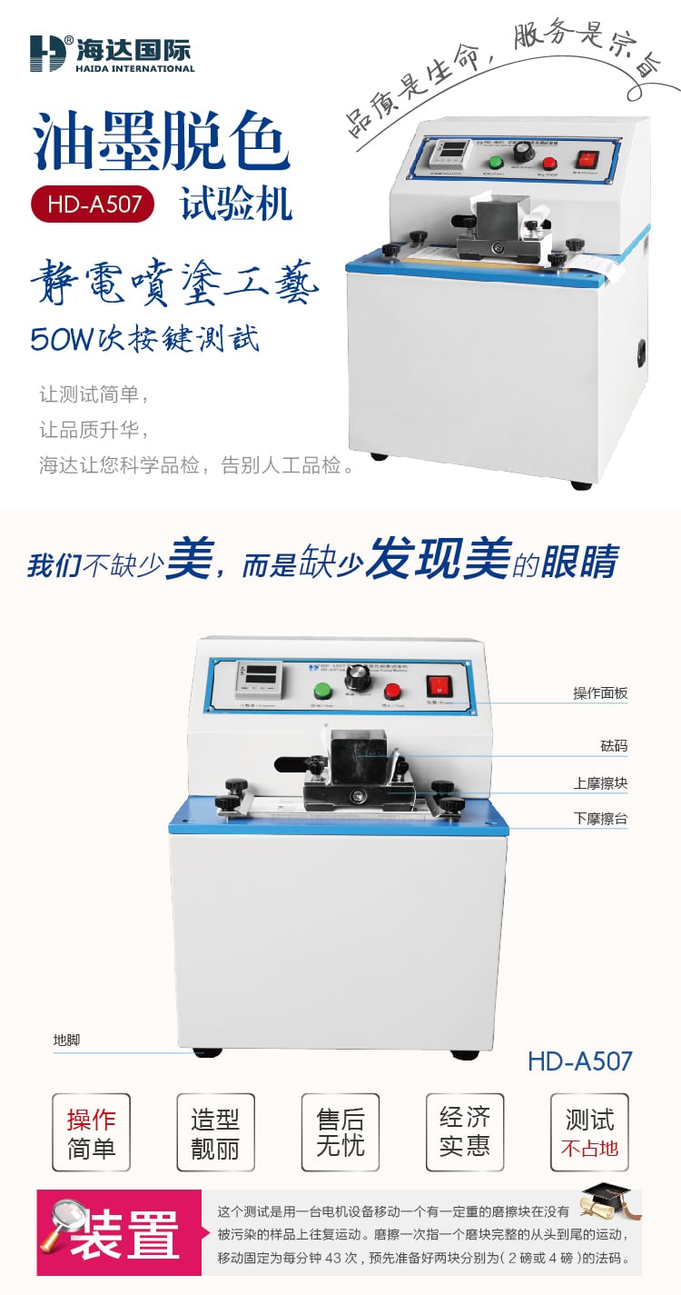 HD-A507油墨脫色試驗機(jī)-01