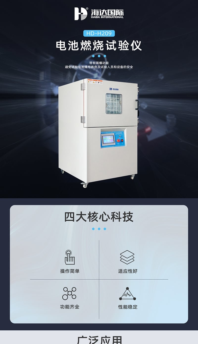 HD-H209-電池燃燒試驗機-800_1_1.JPG HD-H209-電池燃燒試驗機-800_1_1.JPG