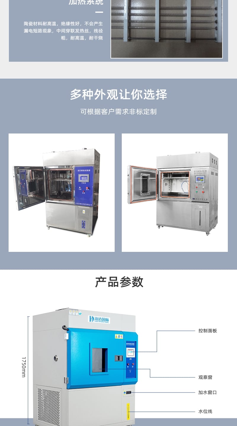 HD-E711氙燈耐氣候老化試驗箱詳情頁_4_1.JPG HD-E711氙燈耐氣候老化試驗箱詳情頁_4_1.JPG
