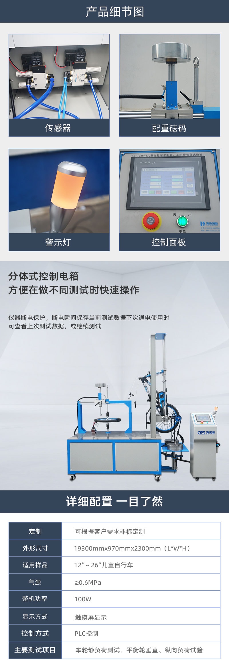 兒童自行車平衡輪、車輪靜負(fù)荷試驗(yàn)儀---QTS_03