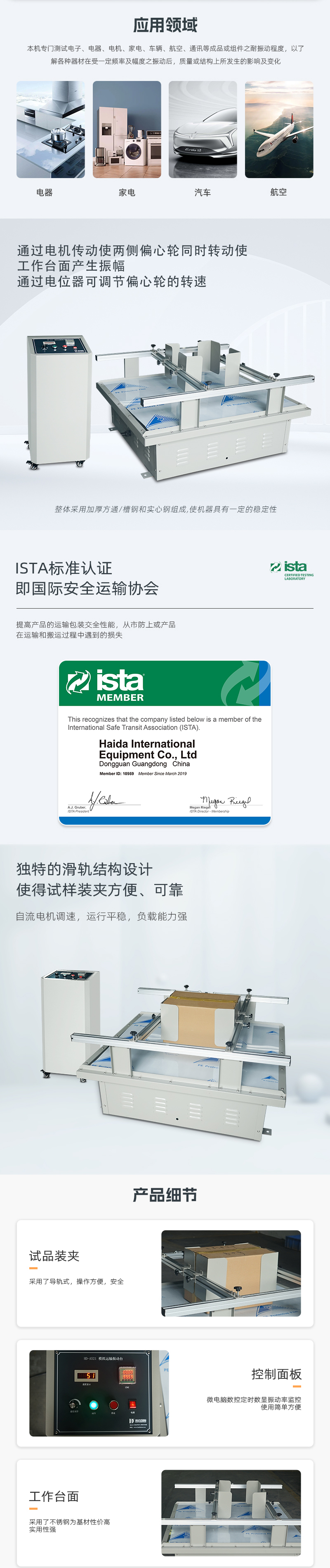 HD-A521-模擬運(yùn)輸振動臺_02