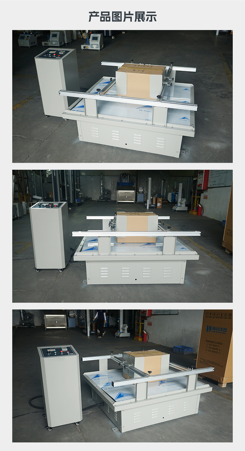 HD-A521-模擬運(yùn)輸振動臺_04