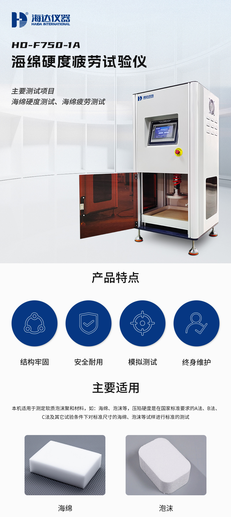2. HD-F750-1A-海綿硬度疲勞試驗儀詳情頁_01