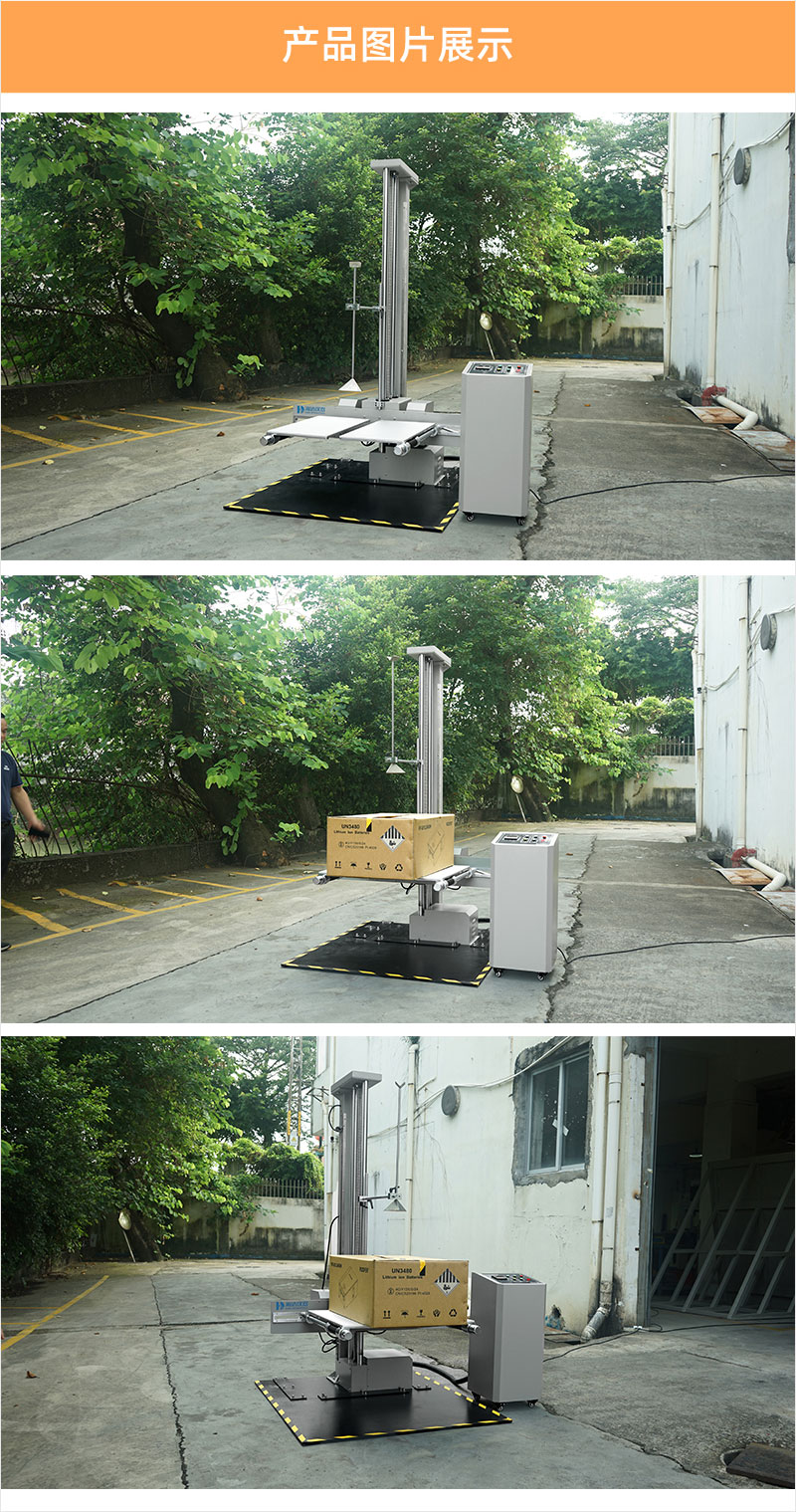 2. HD-A520-1-雙翼跌落試驗儀_04